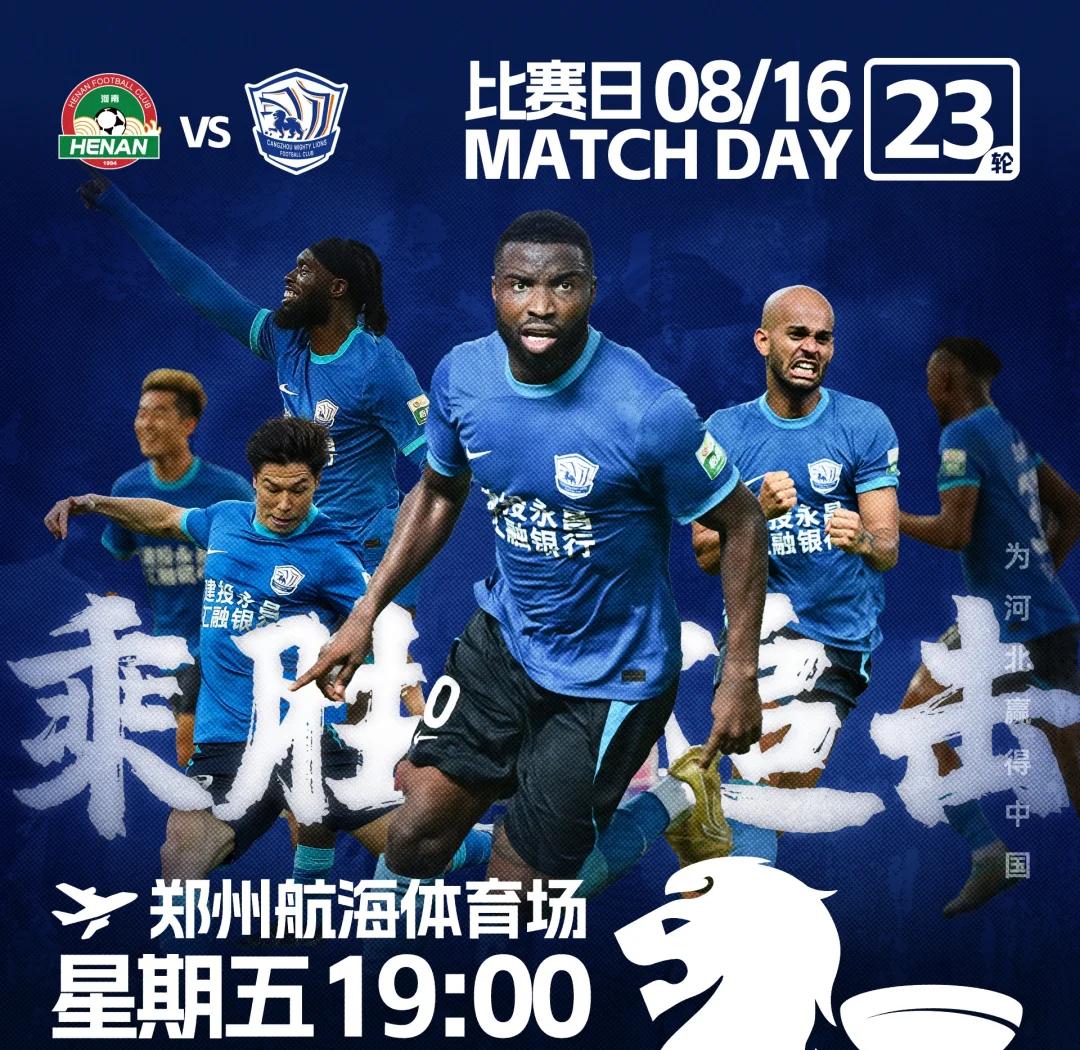 河南建业客场遭遇惨败，不敌河北华夏幸福，势不可挡