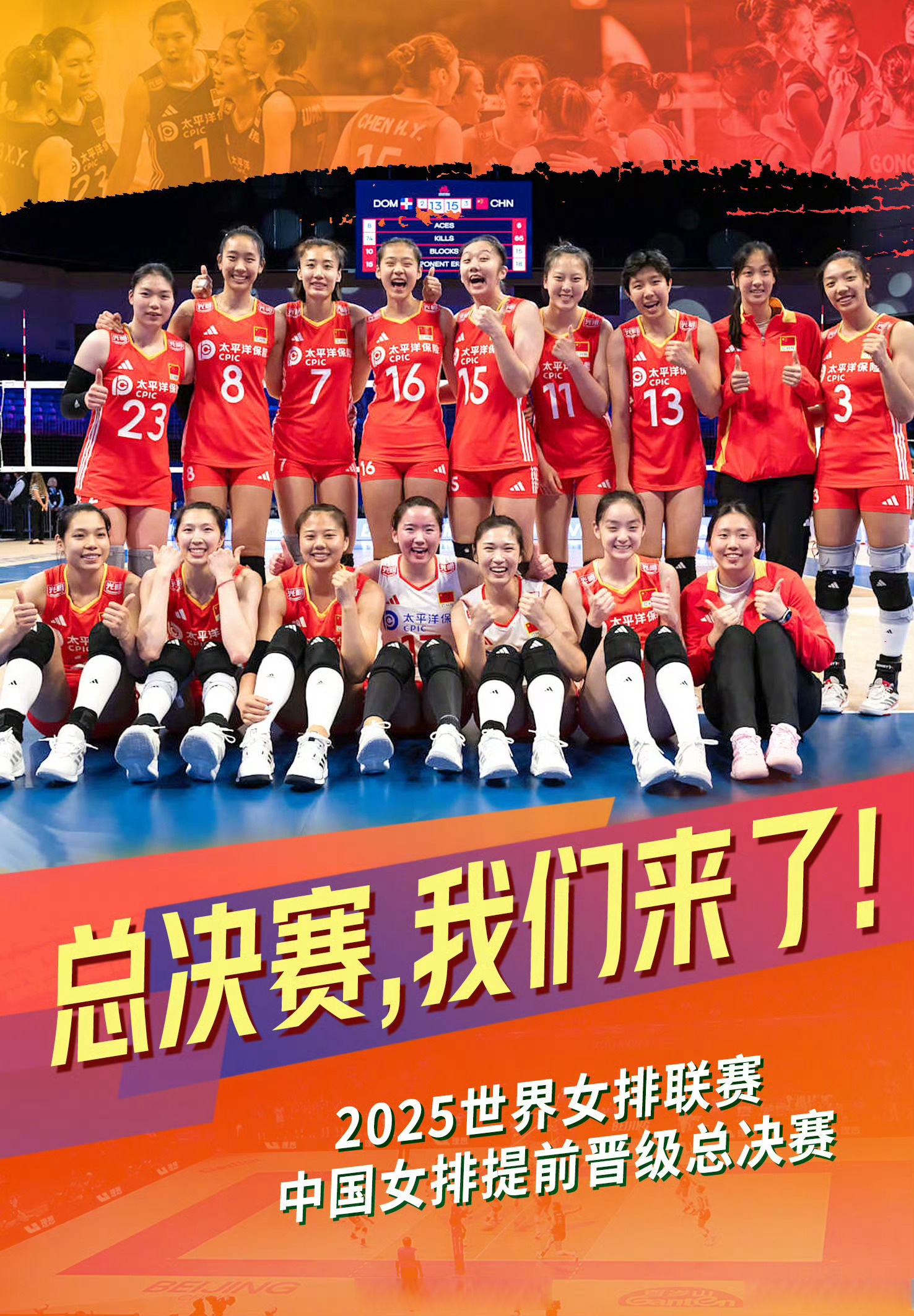 中国女排战胜对手，晋级四强，全场震撼