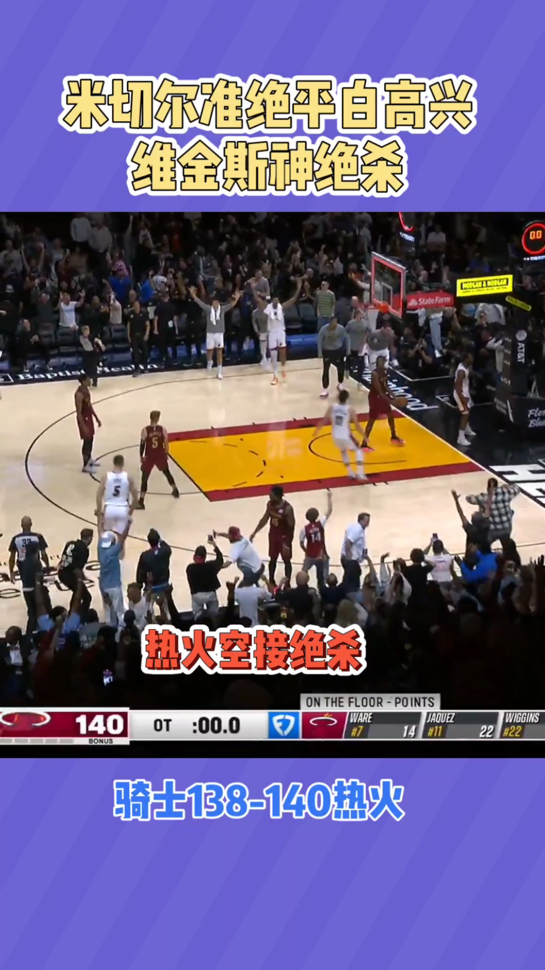 骑士绝杀山西队,字母哥点燃赛场 骑士绝杀山西队,字母哥点燃赛场